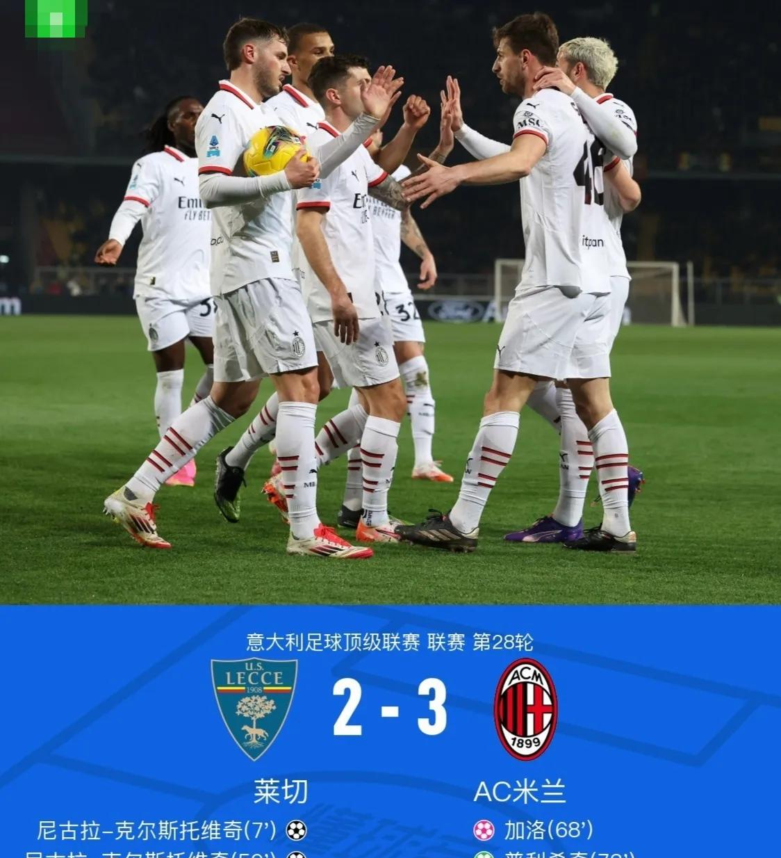 米兰AC俱乐部引进新援助球队逆转比分胜出的简单介绍 米兰AC俱乐部引进新援助球队逆转比分胜出的简单介绍