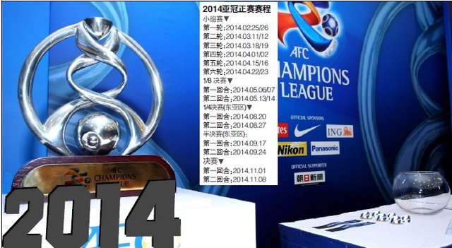 亚洲足球冠军联赛半决赛将在本周展开 亚洲足球冠军联赛半决赛将在本周展开