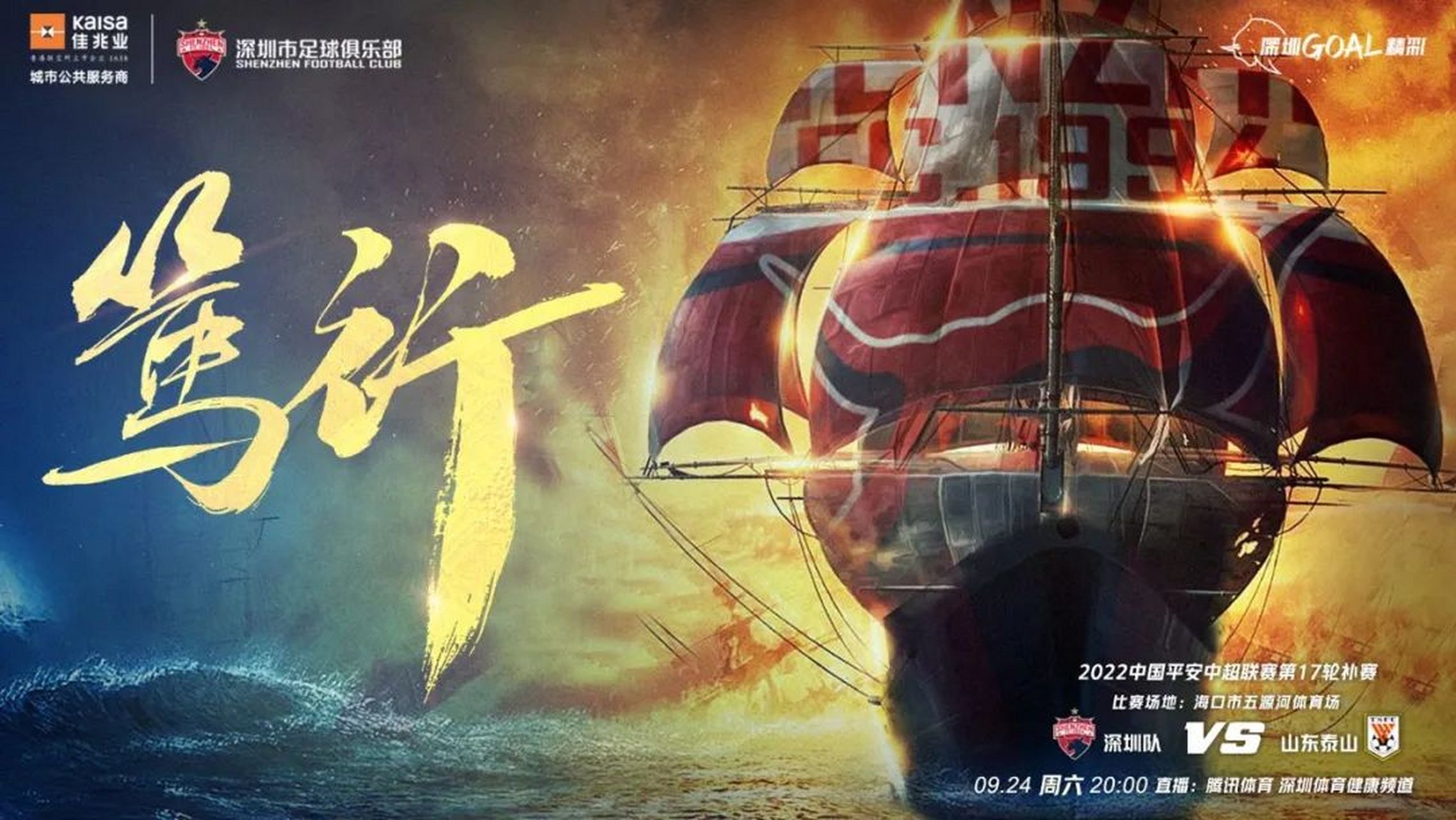 深圳佳兆业客场不敌山东泰山,遗憾失利的简单介绍 深圳佳兆业客场不敌山东泰山,遗憾失利的简单介绍