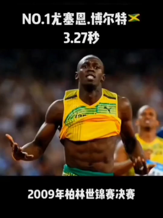 牙买加田径选手再破世界纪录夺冠 牙买加田径选手再破世界纪录夺冠