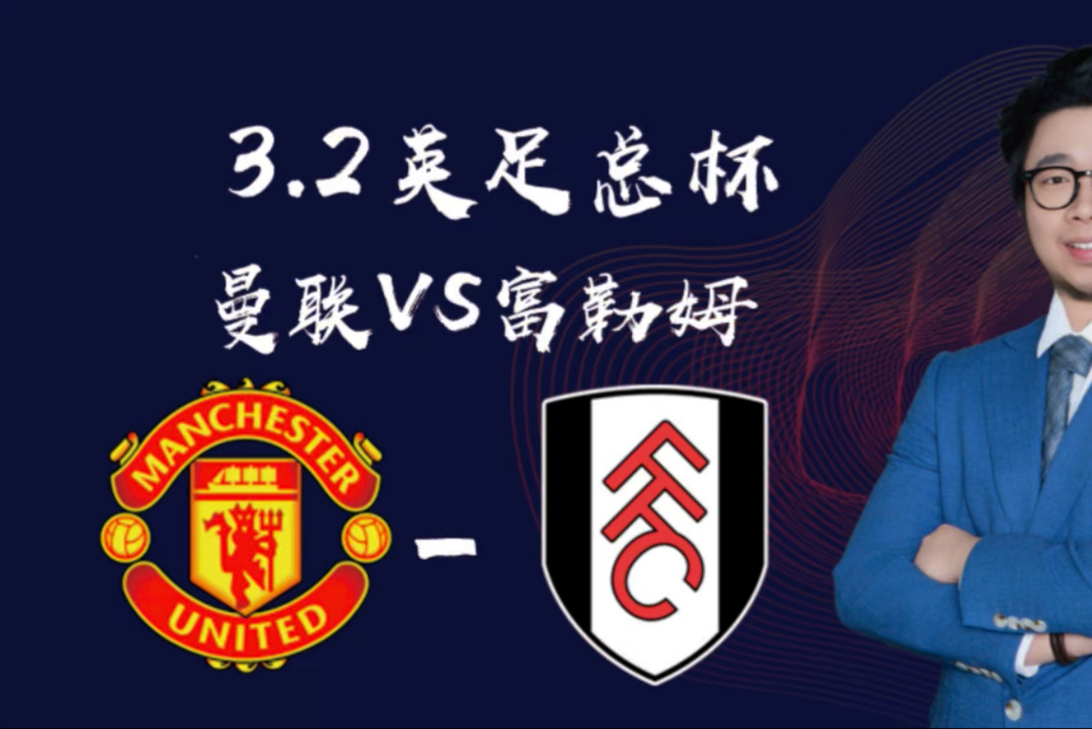 曼联主场大胜富勒姆,保持连胜 曼联主场大胜富勒姆,保持连胜