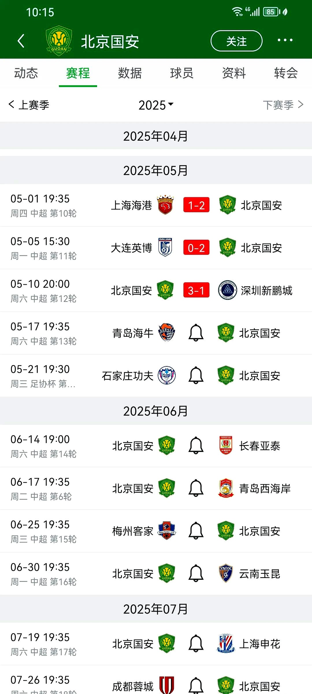 国安击败深圳,实现双杀对手,稳固亚冠资格的简单介绍 国安击败深圳,实现双杀对手,稳固亚冠资格的简单介绍