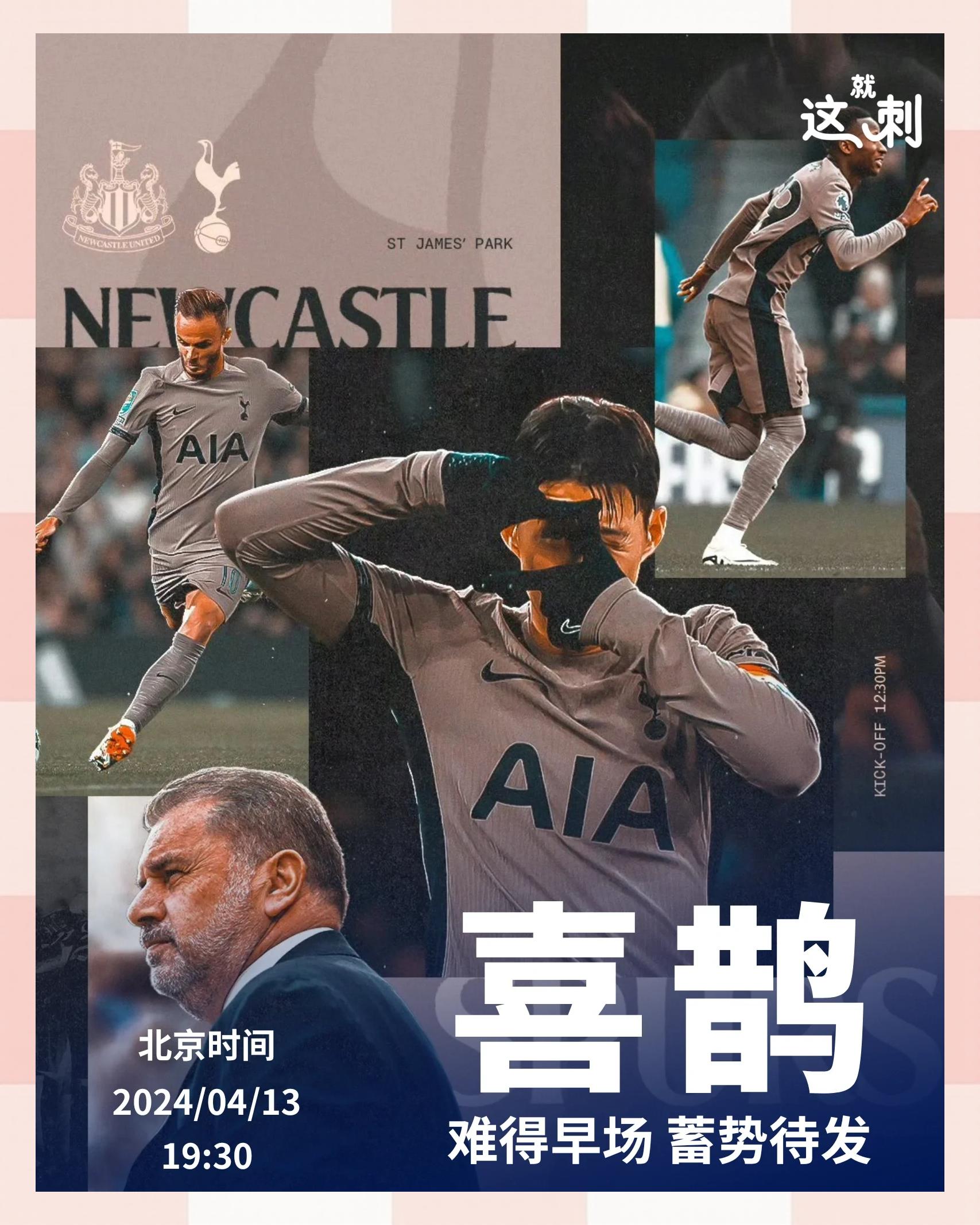 热刺客场挑战,雪耻重整旗鼓 热刺客场挑战,雪耻重整旗鼓