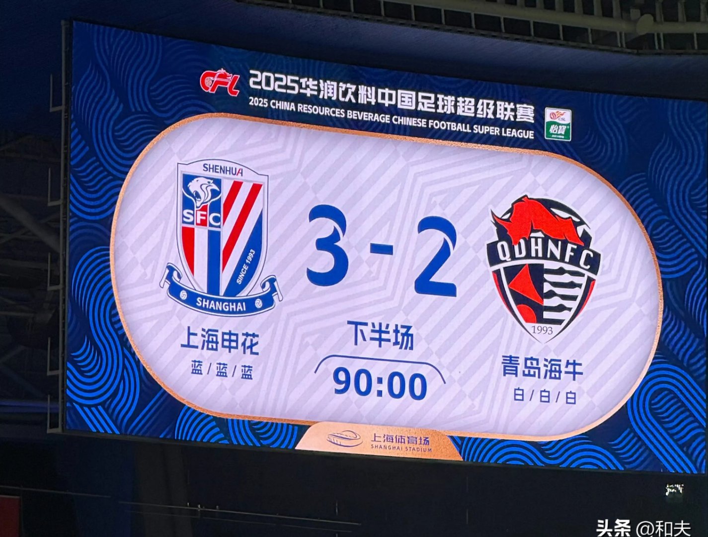 上海申花客场战平上海绿地申花,难分胜负 上海申花客场战平上海绿地申花,难分胜负