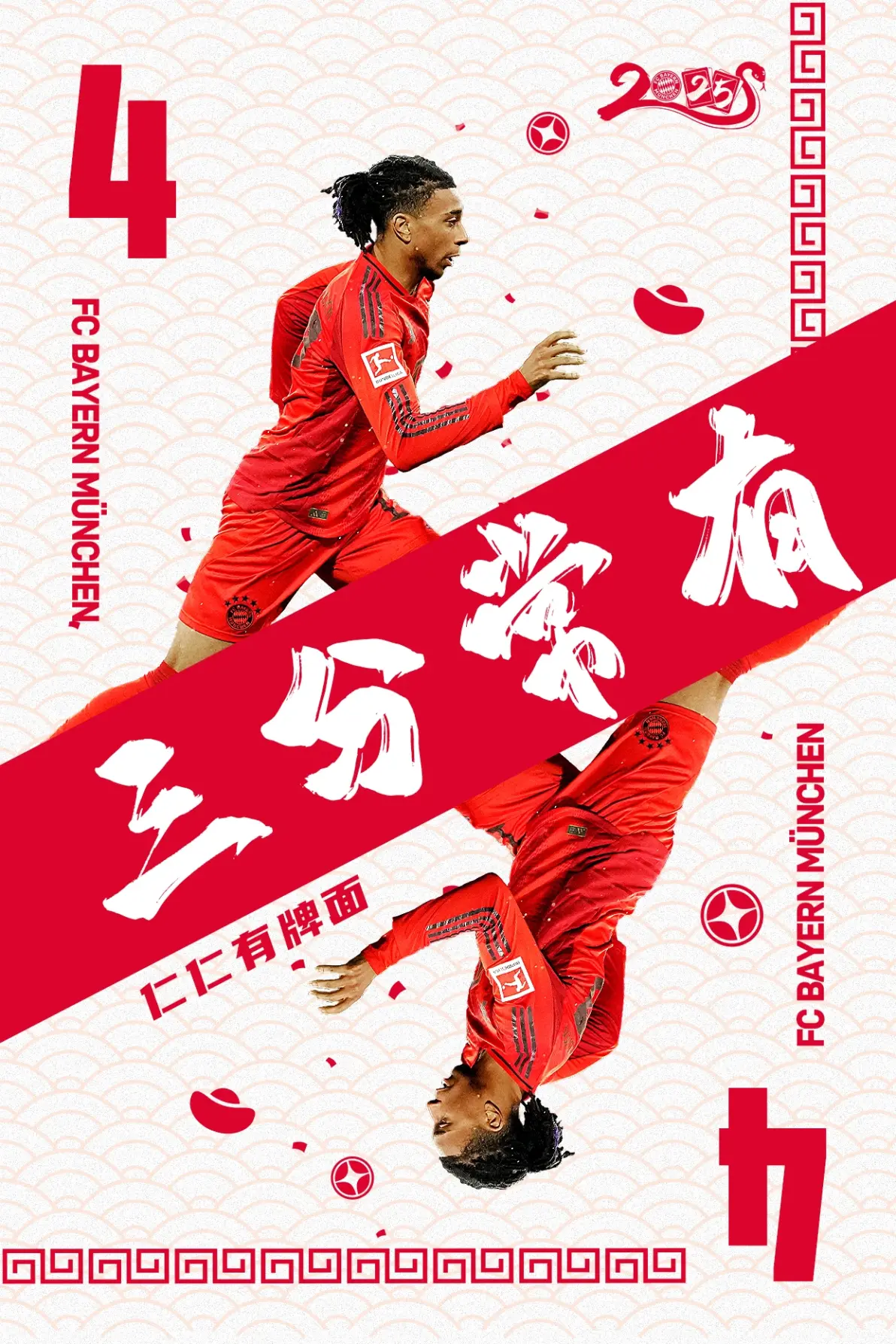 拜仁慕尼黑逆转胜出,实现反败为胜的简单介绍 拜仁慕尼黑逆转胜出,实现反败为胜的简单介绍