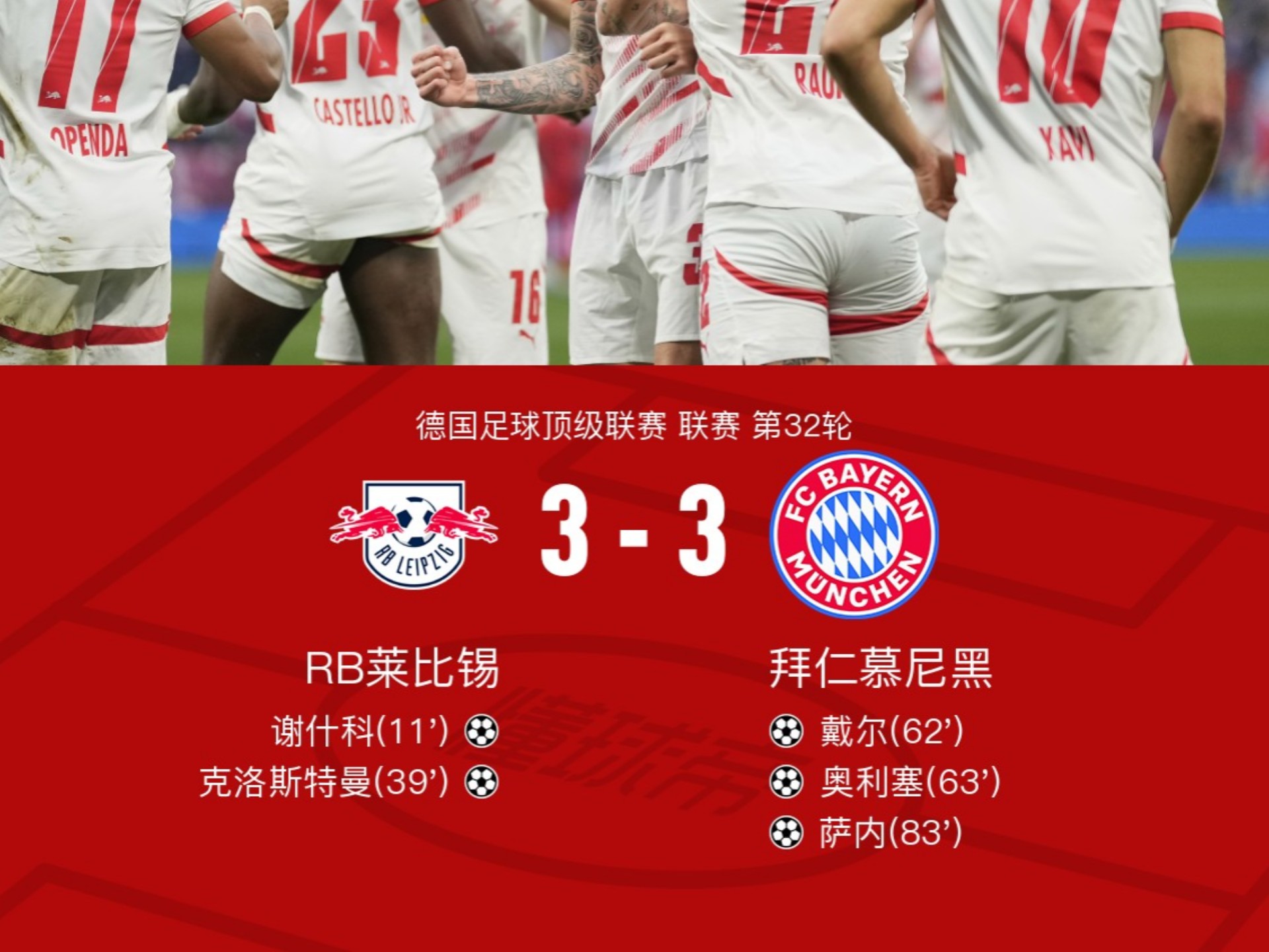 拜仁慕尼黑逆转胜出,实现反败为胜的简单介绍 拜仁慕尼黑逆转胜出,实现反败为胜的简单介绍