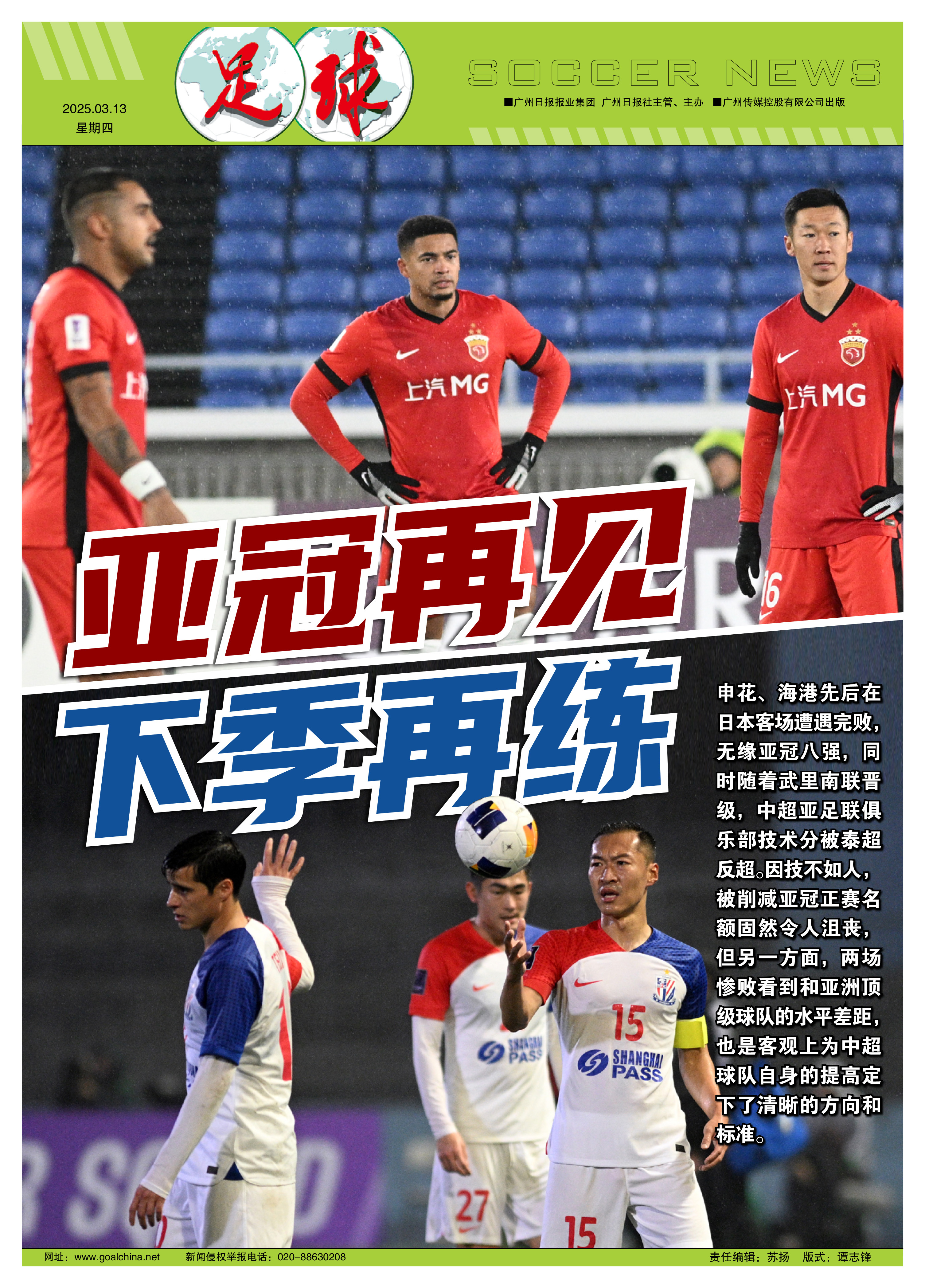 广州富力客场战平上海申花,展现出坚持精神 广州富力客场战平上海申花,展现出坚持精神
