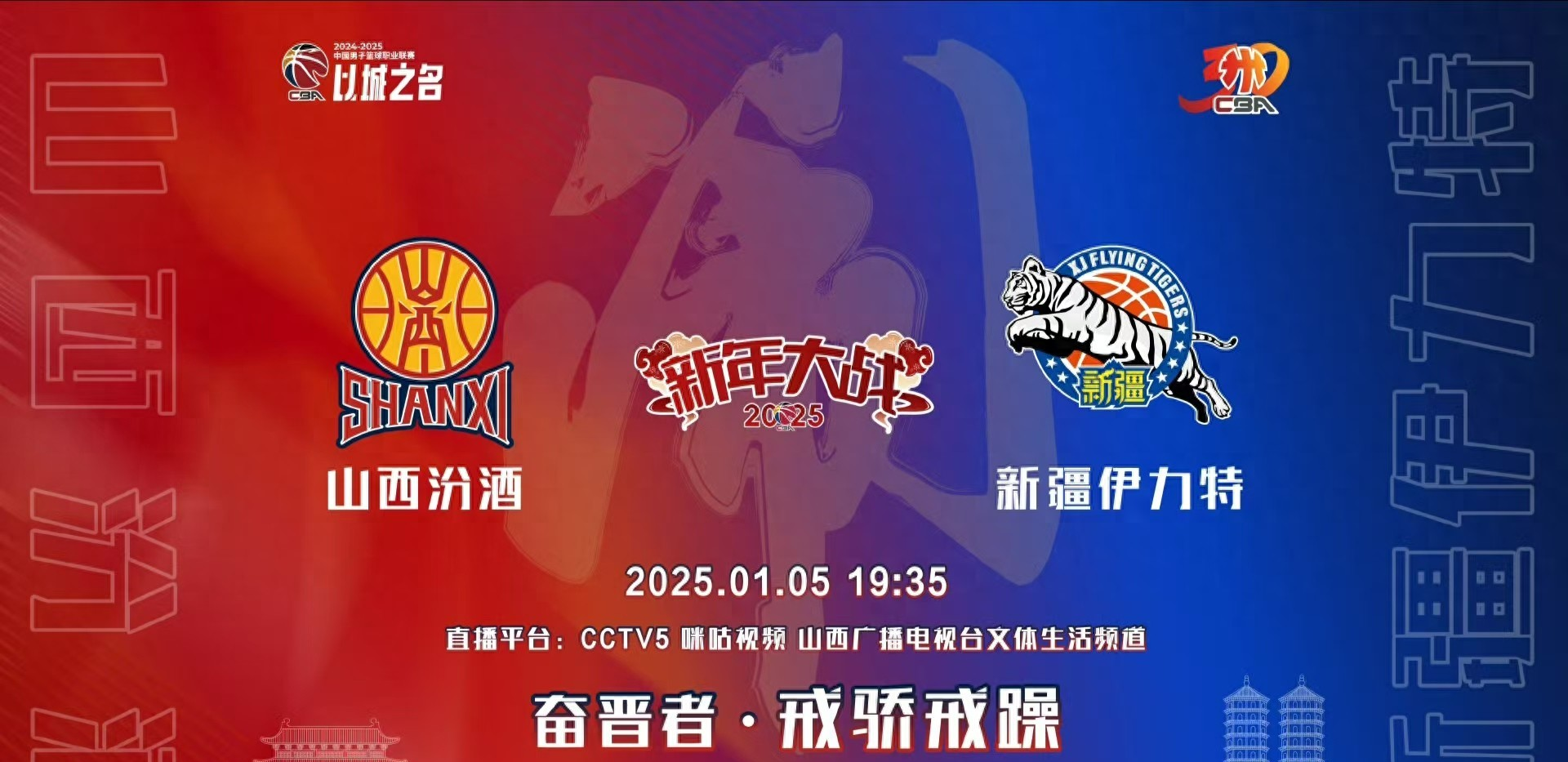 新疆西部战胜山西汾酒,连胜达八场 新疆西部战胜山西汾酒,连胜达八场