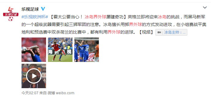 冰岛队惨遭淘汰,捷克队晋级欧洲杯八强 冰岛队惨遭淘汰,捷克队晋级欧洲杯八强