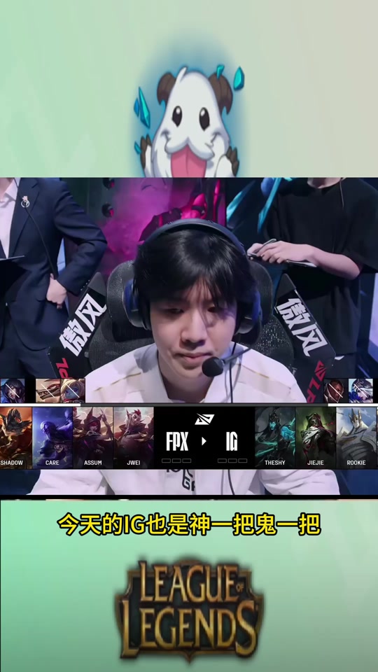 FPX碾压IG,Meiko团战一打五鏖战多局半决赛,点燃全场激情 FPX碾压IG,Meiko团战一打五鏖战多局半决赛,点燃全场激情