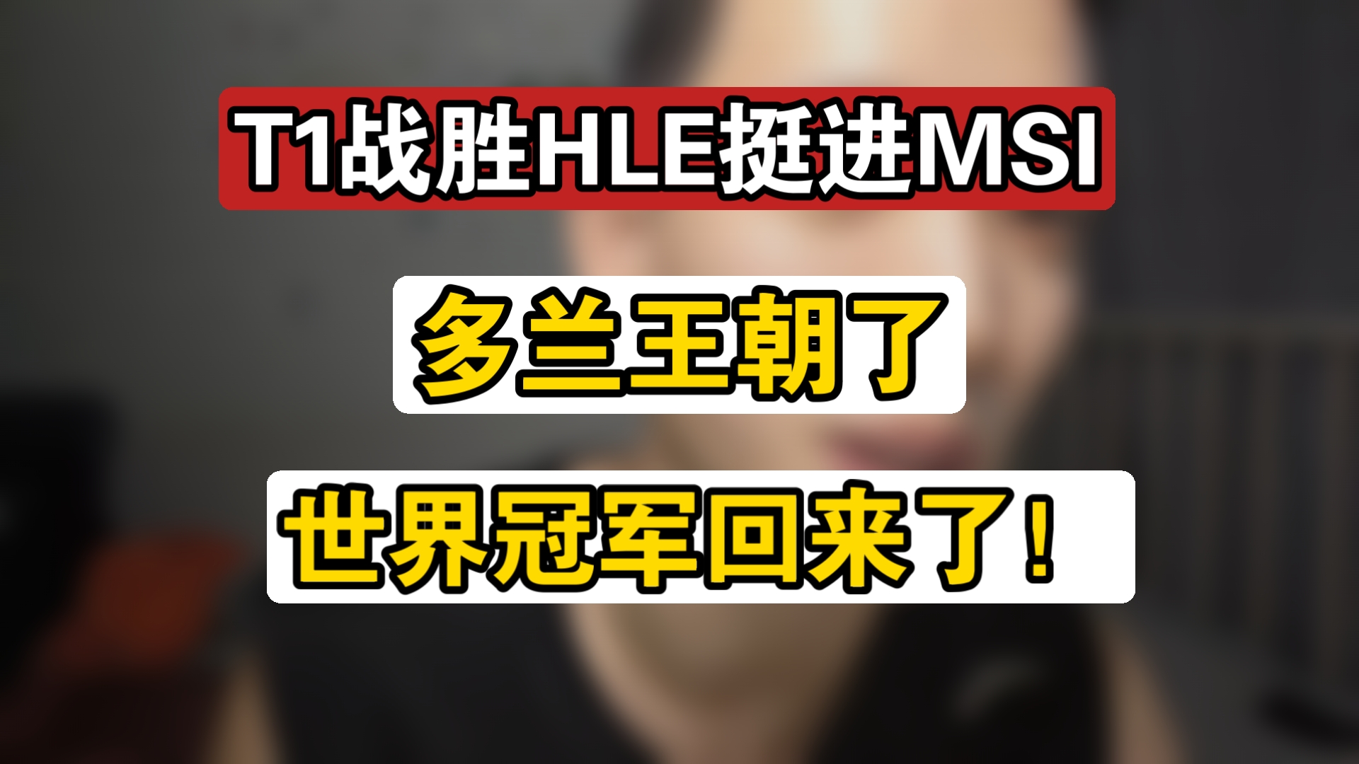 包含T1横扫HKA，Inspired开启传奇时刻峡谷大战四强赛，引爆全场热议的词条