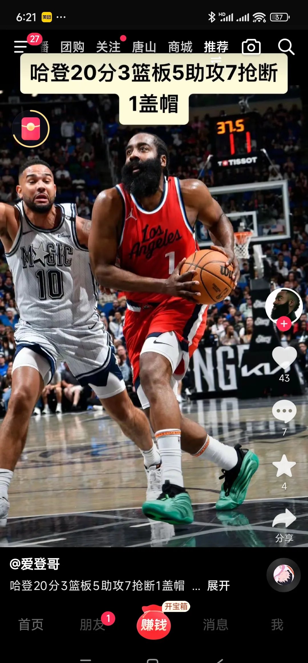 开云官网-哈登独揽50分，火箭击败森林狼！