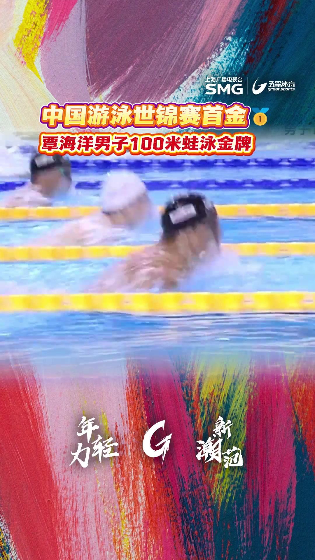 游泳选手突破自身最佳成绩,争夺金牌的简单介绍 游泳选手突破自身最佳成绩,争夺金牌的简单介绍