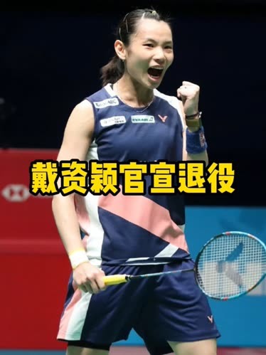 韩国羽毛球队横扫中国羽毛球队,戴资颖惊艳世界的简单介绍 韩国羽毛球队横扫中国羽毛球队,戴资颖惊艳世界的简单介绍